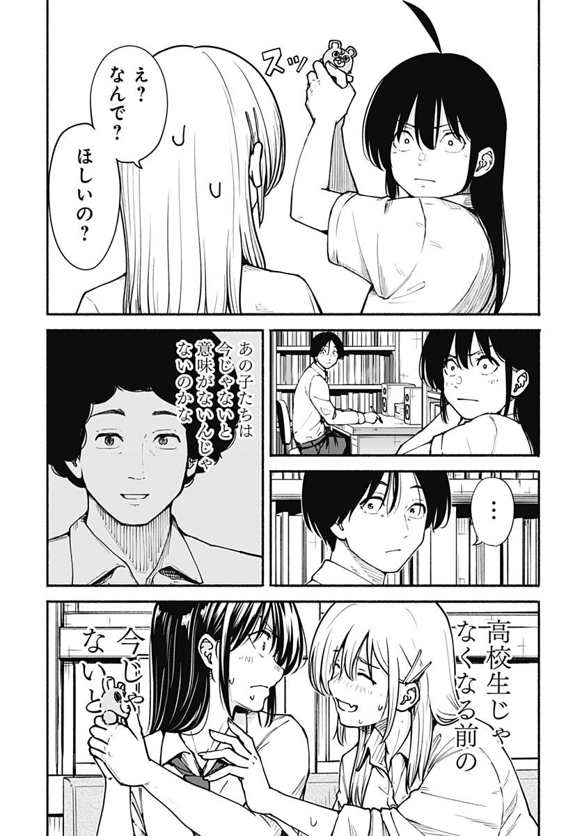 Minami the Super Evolution Chapter 9 11ページ