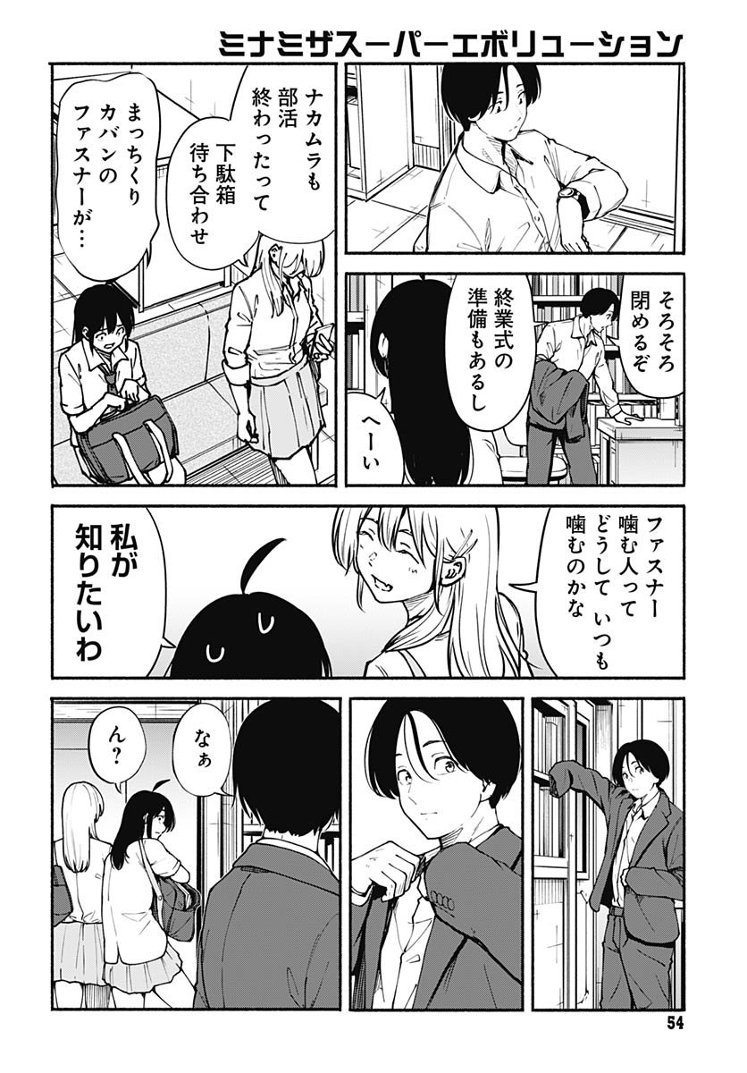 Minami the Super Evolution Chapter 9 12ページ