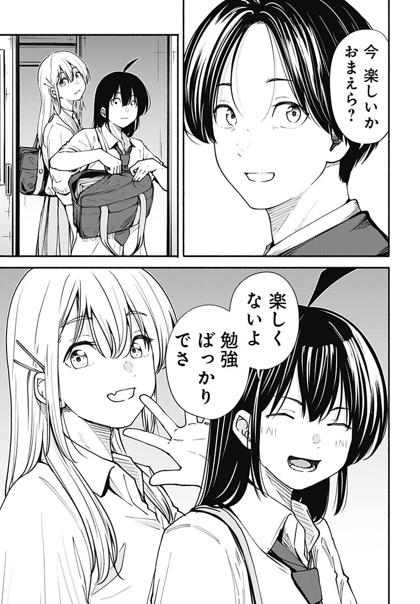 Minami the Super Evolution Chapter 9 13ページ