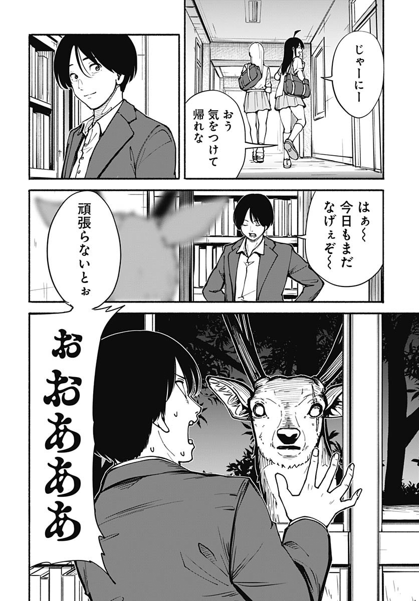 Minami the Super Evolution Chapter 9 14ページ