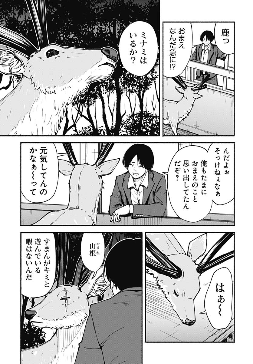 Minami the Super Evolution Chapter 9 15ページ