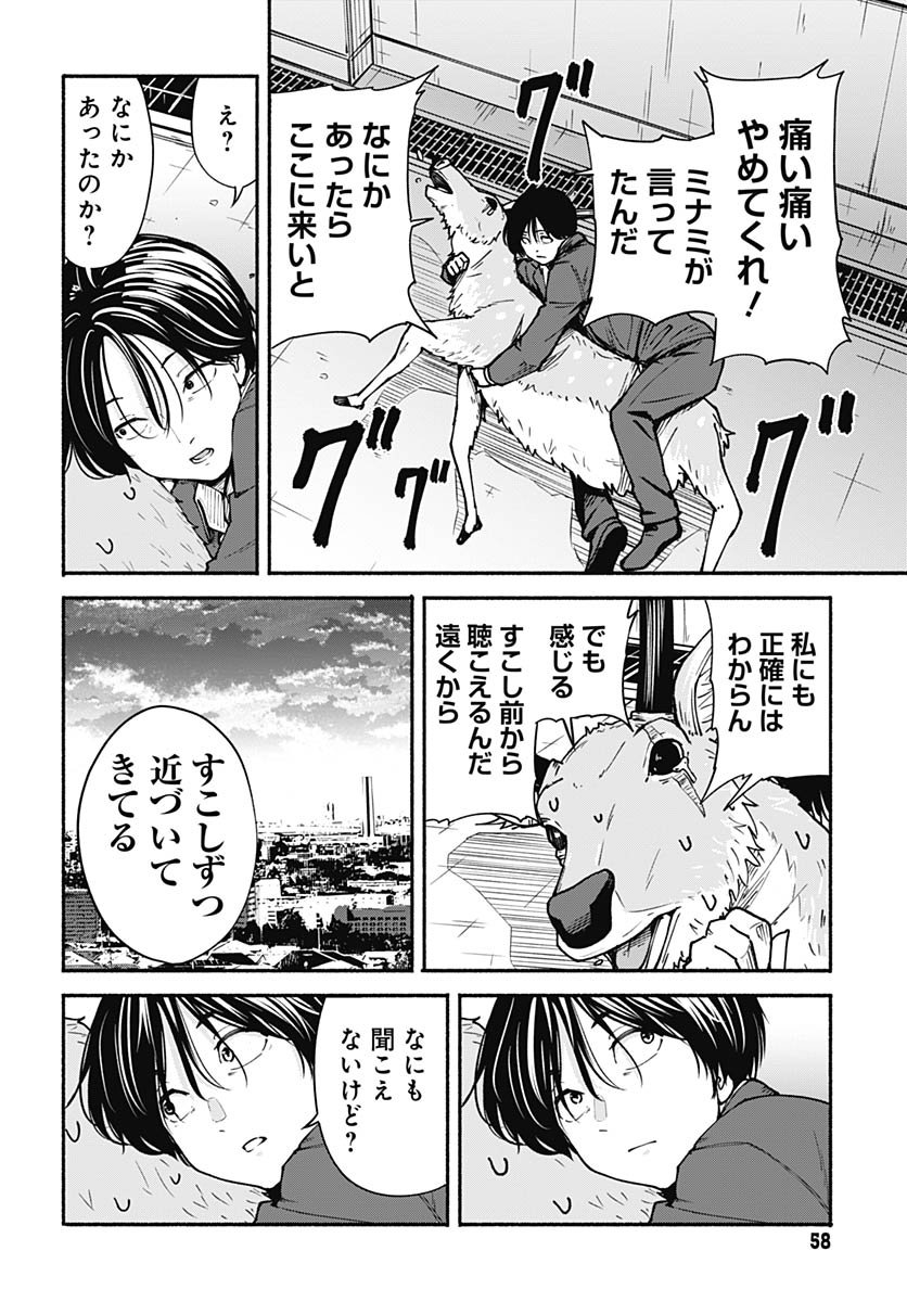 Minami the Super Evolution Chapter 9 16ページ