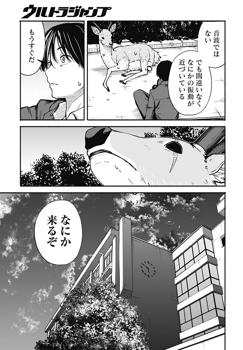 Minami the Super Evolution Chapter 9 17ページ