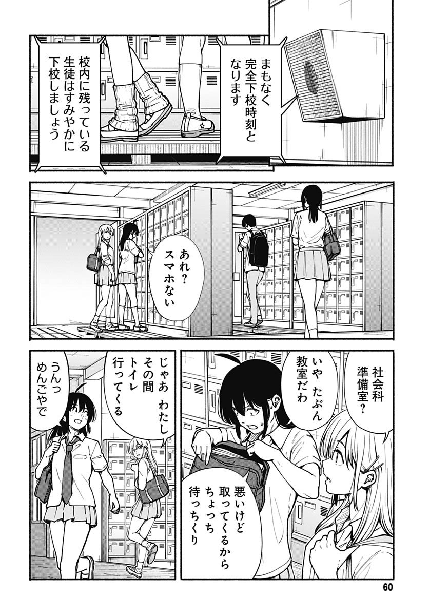Minami the Super Evolution Chapter 9 18ページ