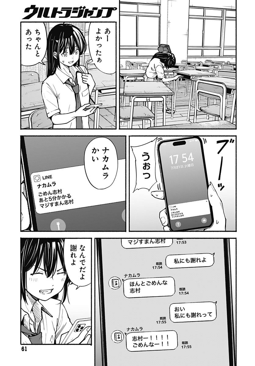 Minami the Super Evolution Chapter 9 19ページ