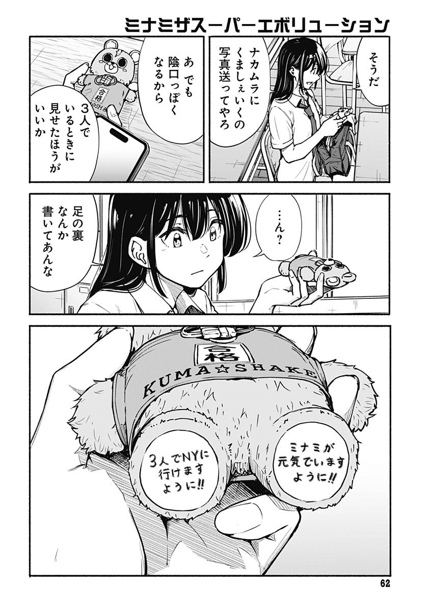 Minami the Super Evolution Chapter 9 20ページ