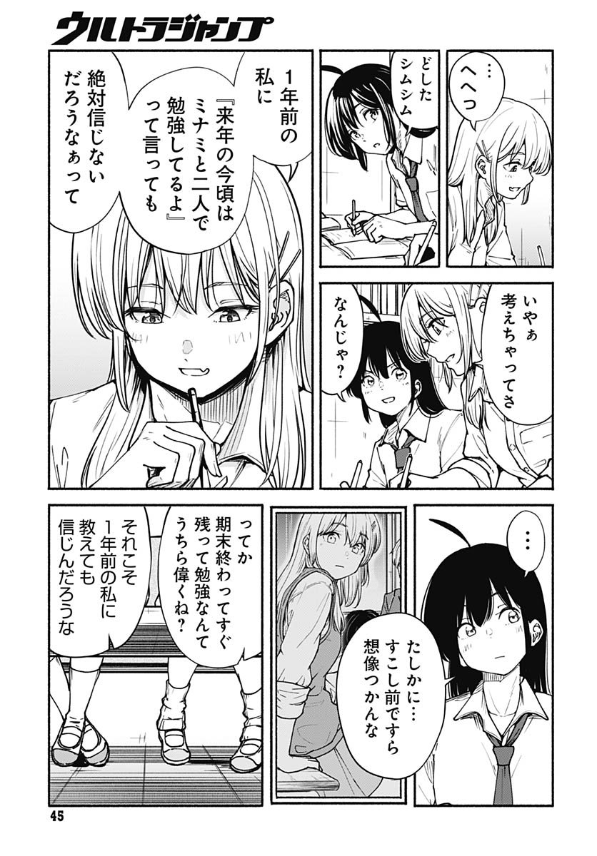 Minami the Super Evolution Chapter 9 3ページ