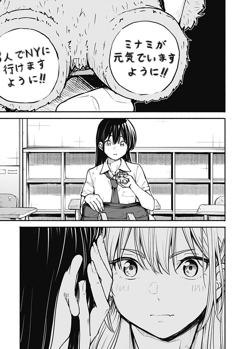 Minami the Super Evolution Chapter 9 21ページ