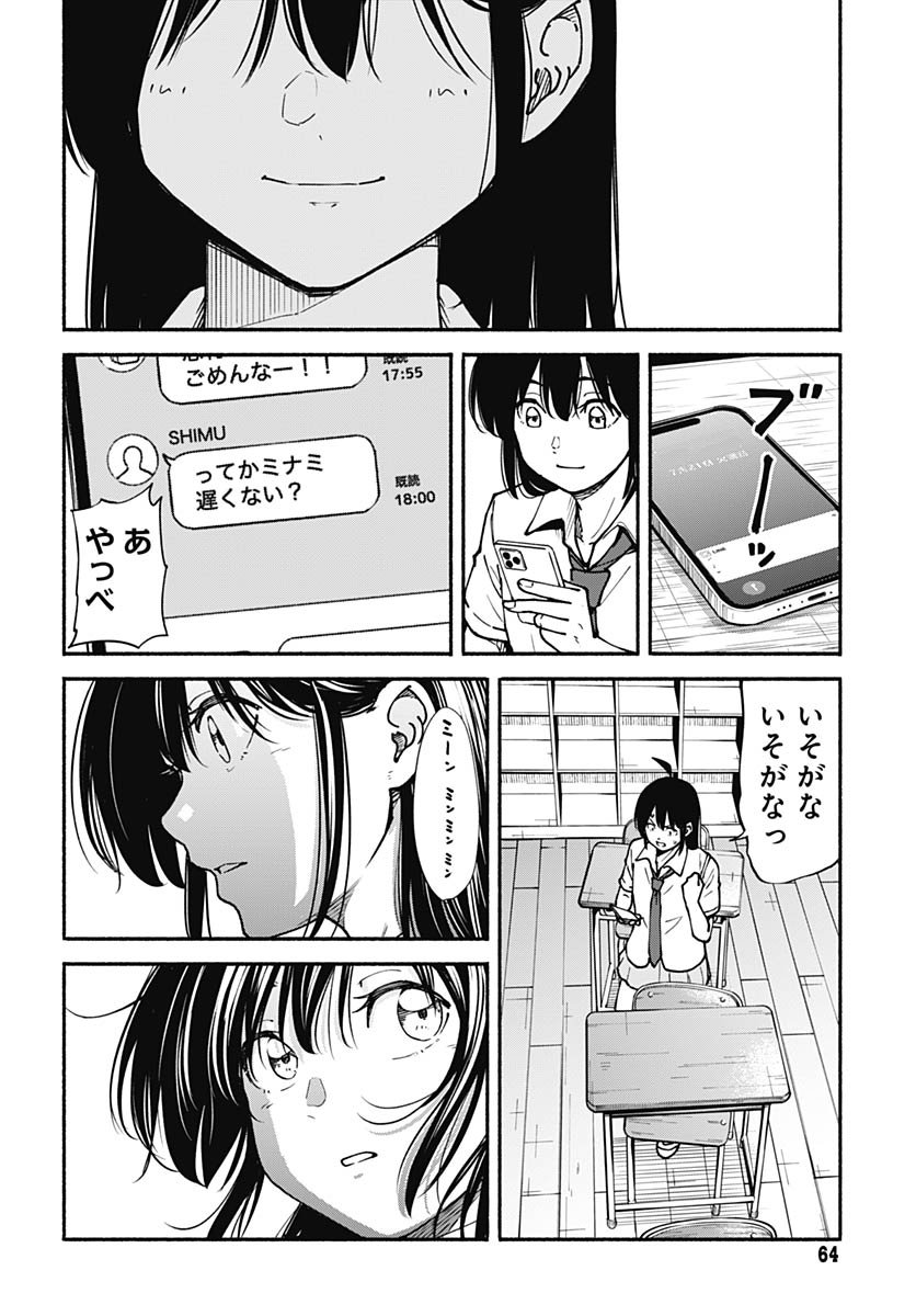 Minami the Super Evolution Chapter 9 22ページ