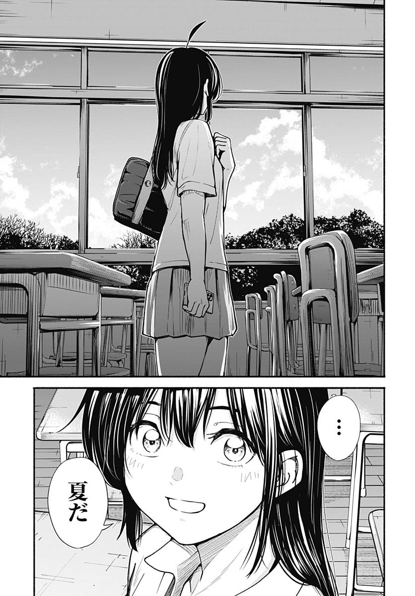 Minami the Super Evolution Chapter 9 23ページ
