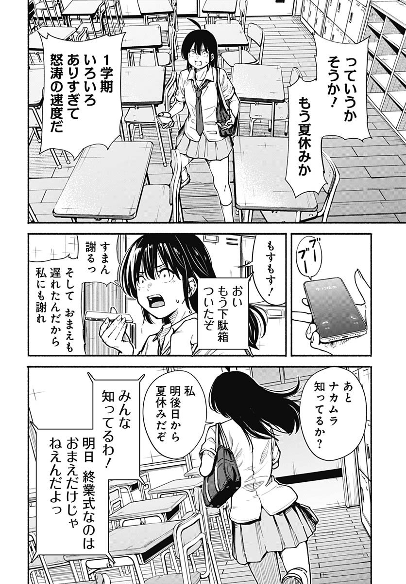 Minami the Super Evolution Chapter 9 24ページ