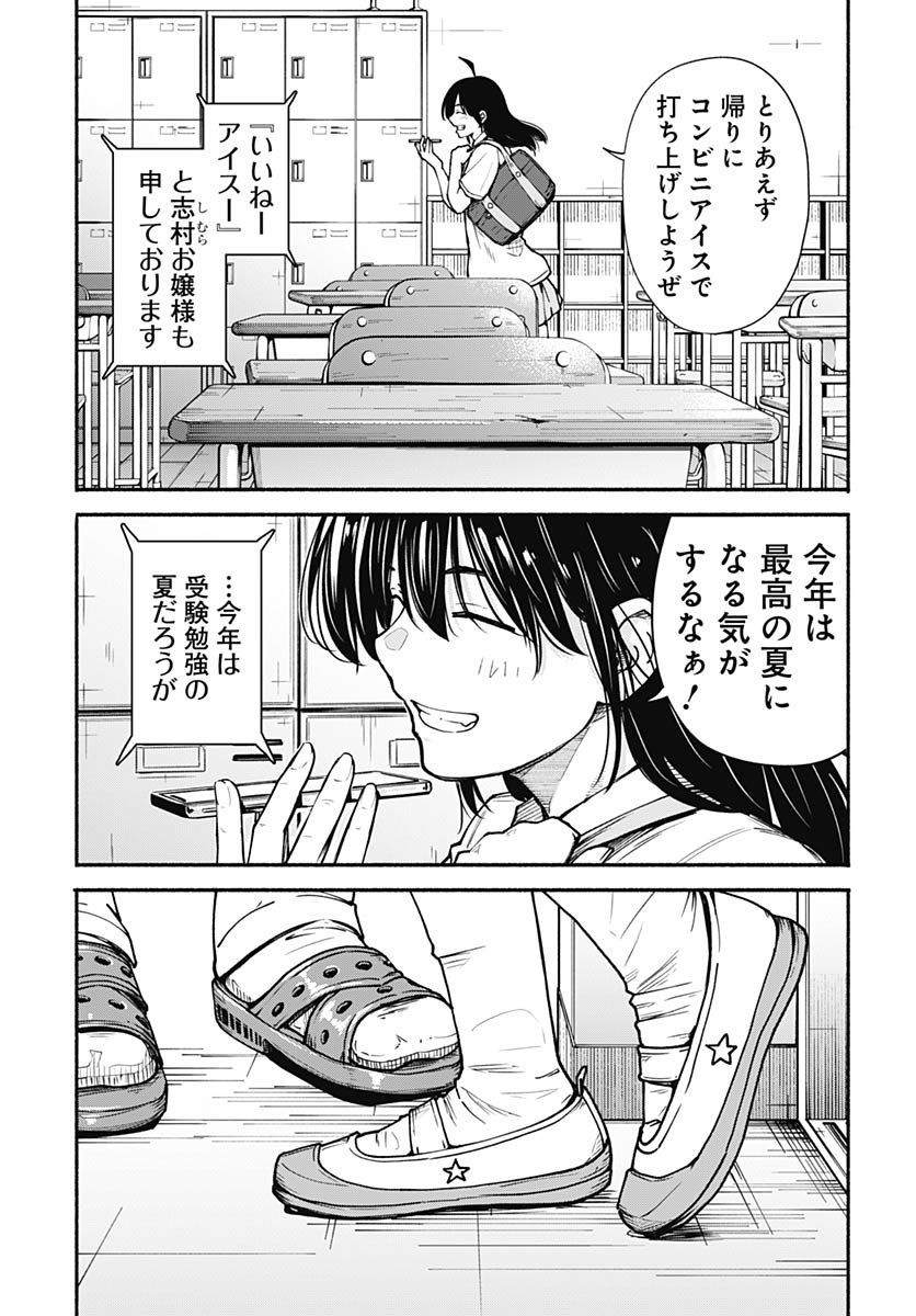 Minami the Super Evolution Chapter 9 25ページ