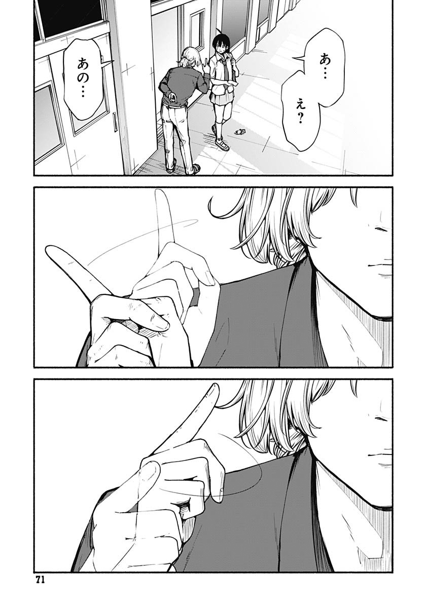 Minami the Super Evolution Chapter 9 29ページ
