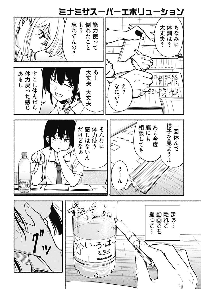 Minami the Super Evolution Chapter 9 4ページ