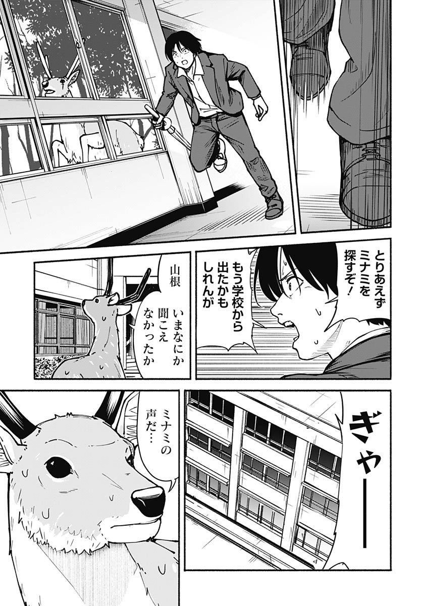 Minami the Super Evolution Chapter 9 33ページ