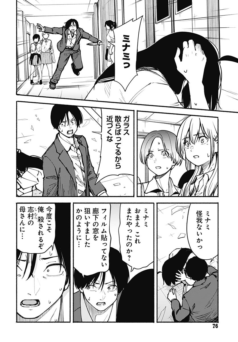Minami the Super Evolution Chapter 9 34ページ