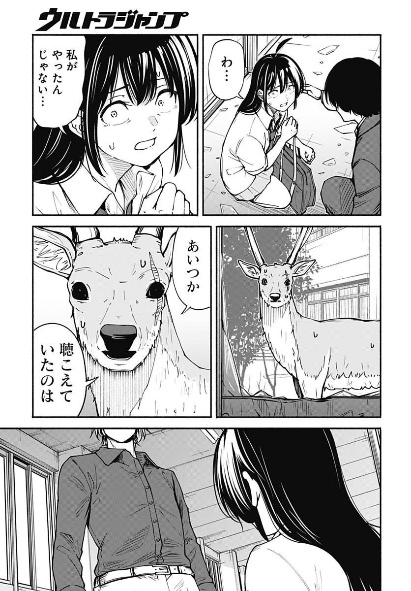 Minami the Super Evolution Chapter 9 35ページ