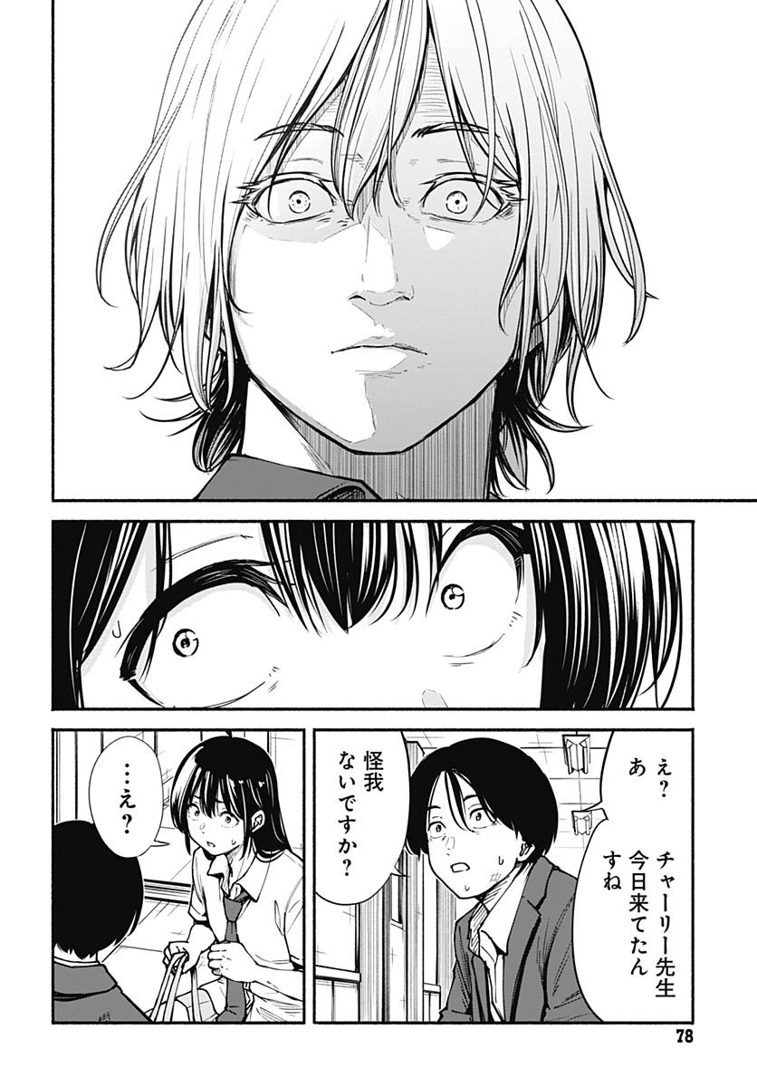 Minami the Super Evolution Chapter 9 36ページ
