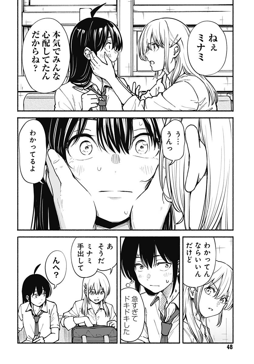 Minami the Super Evolution Chapter 9 6ページ