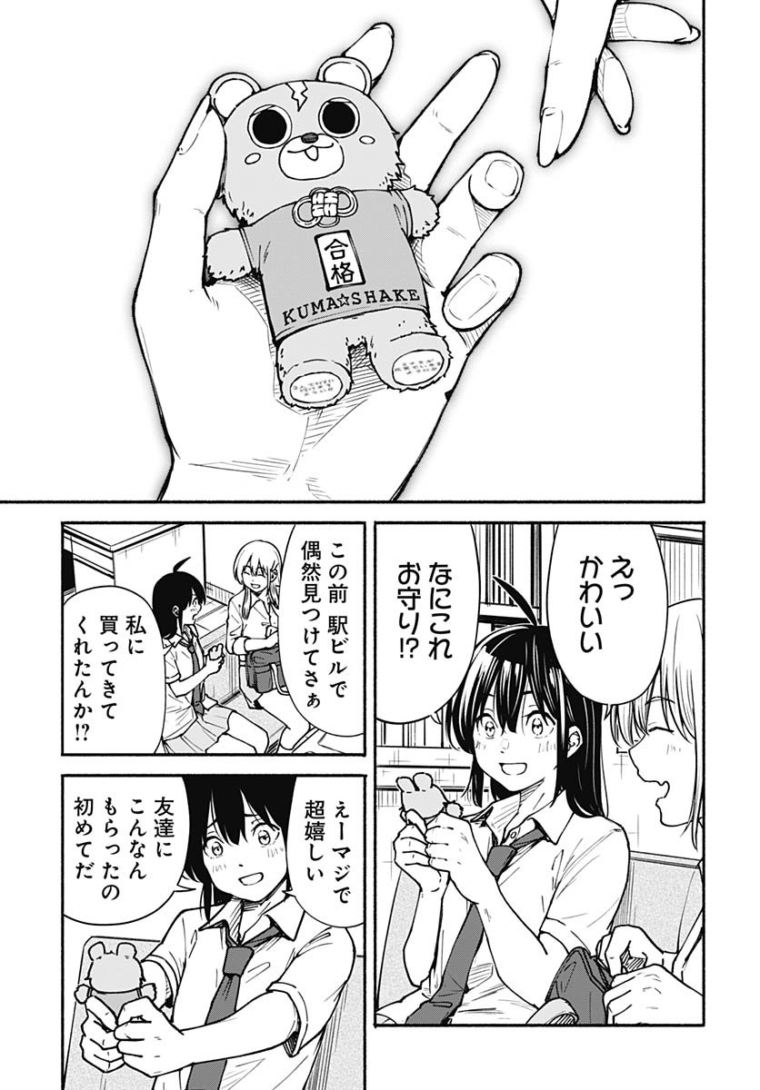 Minami the Super Evolution Chapter 9 7ページ