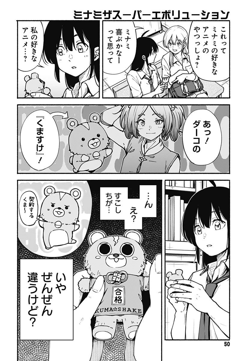 Minami the Super Evolution Chapter 9 8ページ