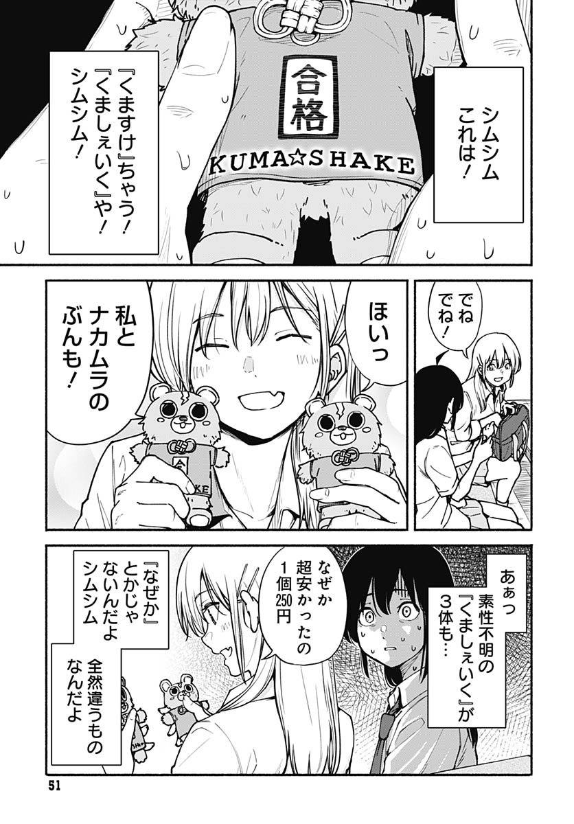 Minami the Super Evolution Chapter 9 9ページ