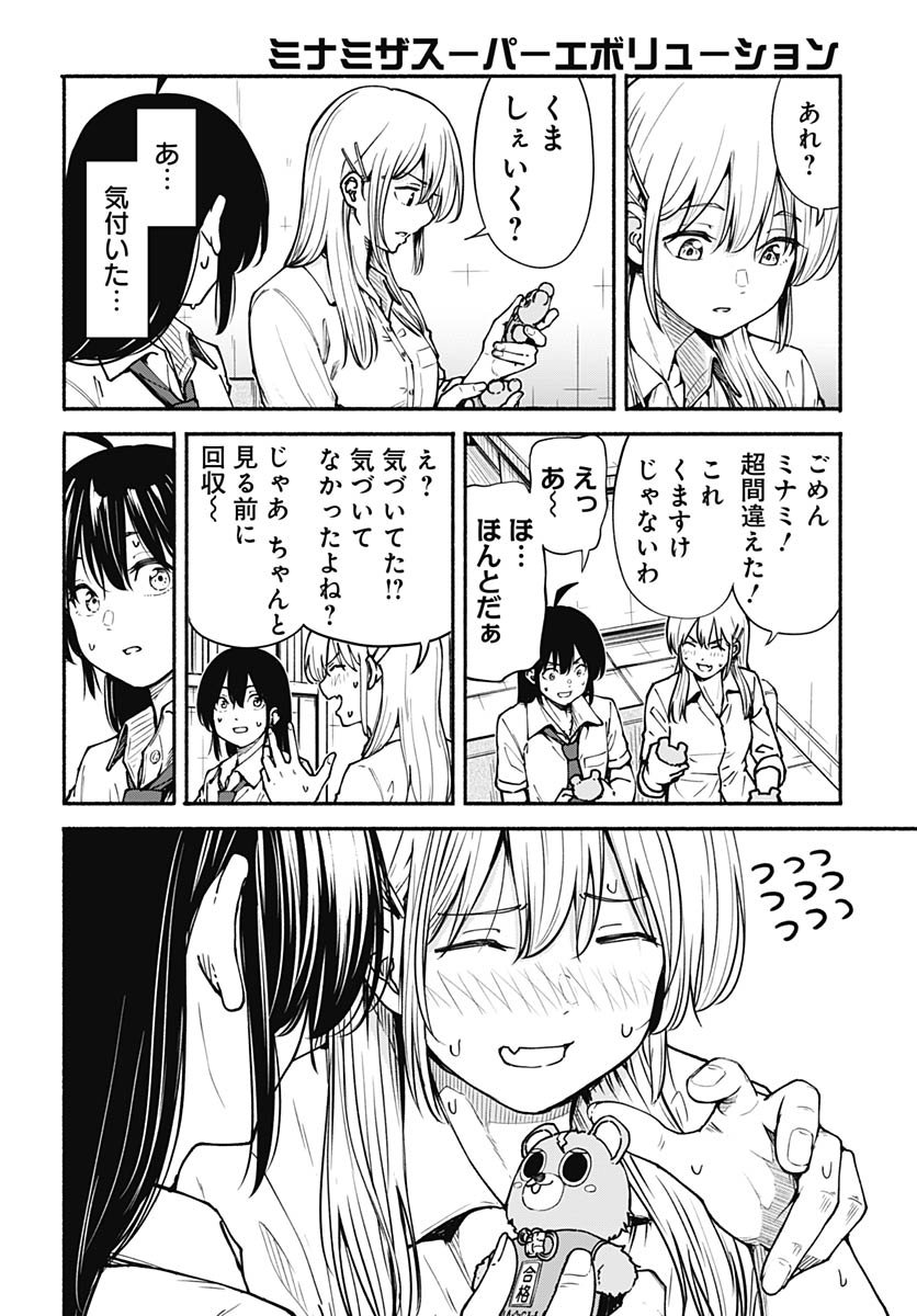 Minami the Super Evolution Chapter 9 10ページ