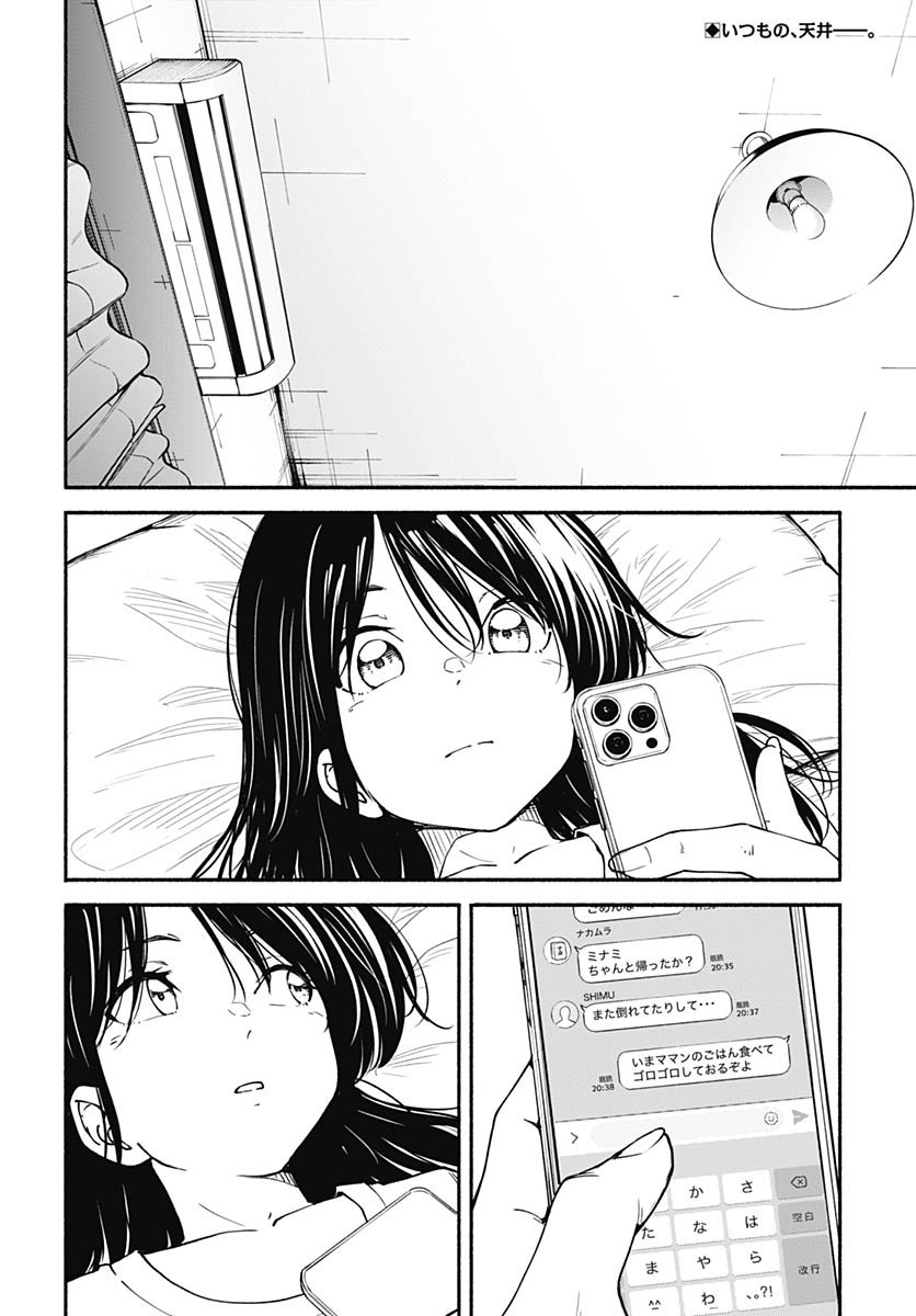 Minami the Super Evolution Chapter 10 2ページ