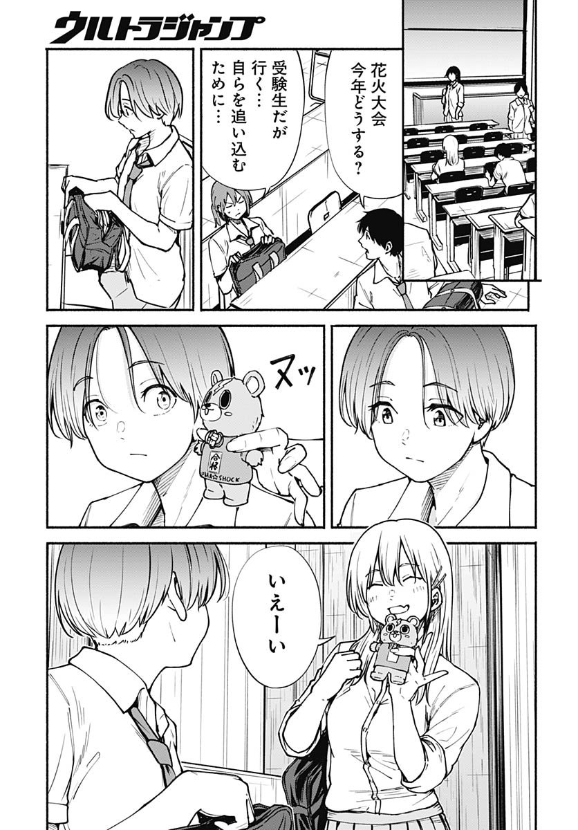 Minami the Super Evolution Chapter 10 13ページ