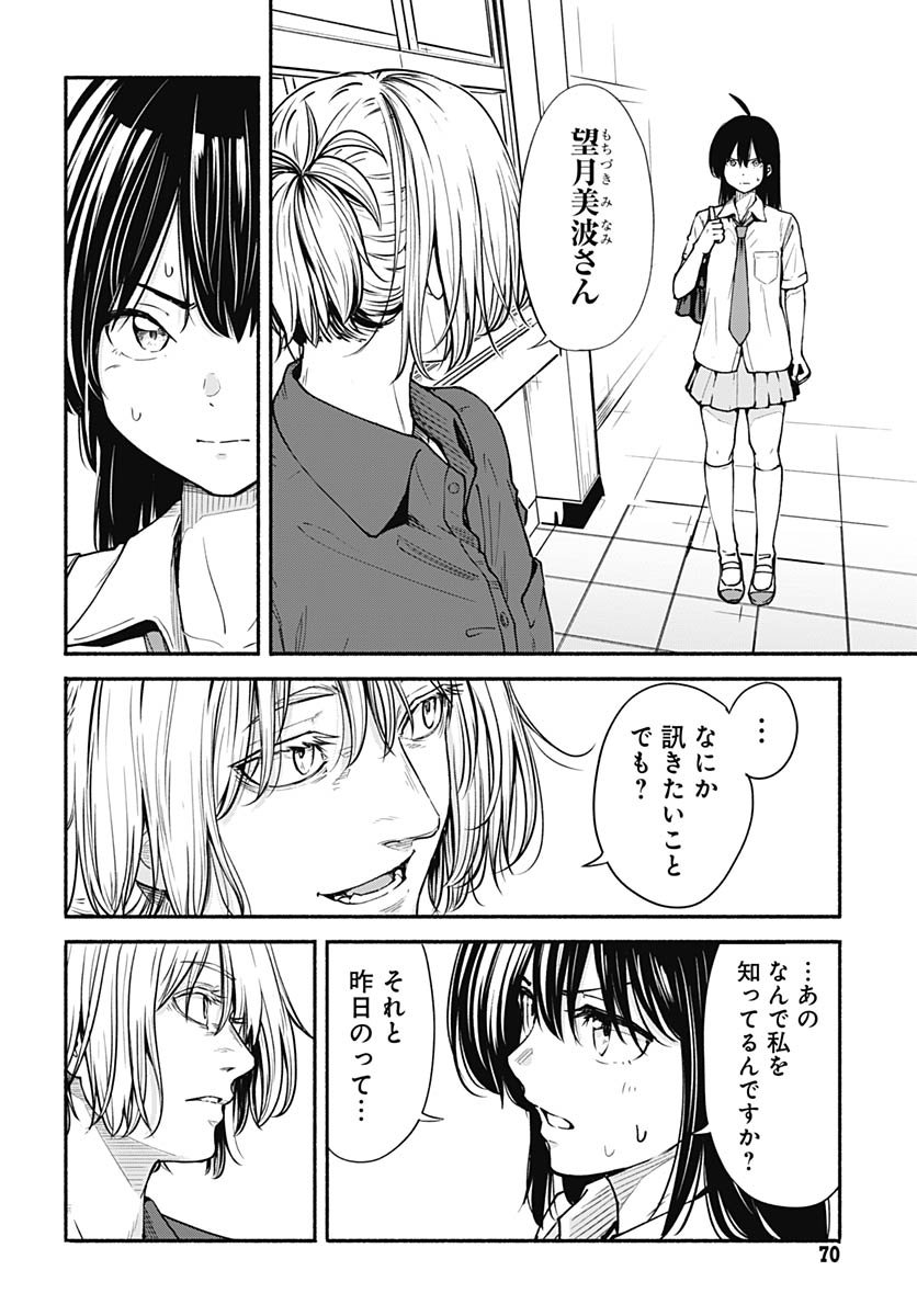 Minami the Super Evolution Chapter 10 16ページ