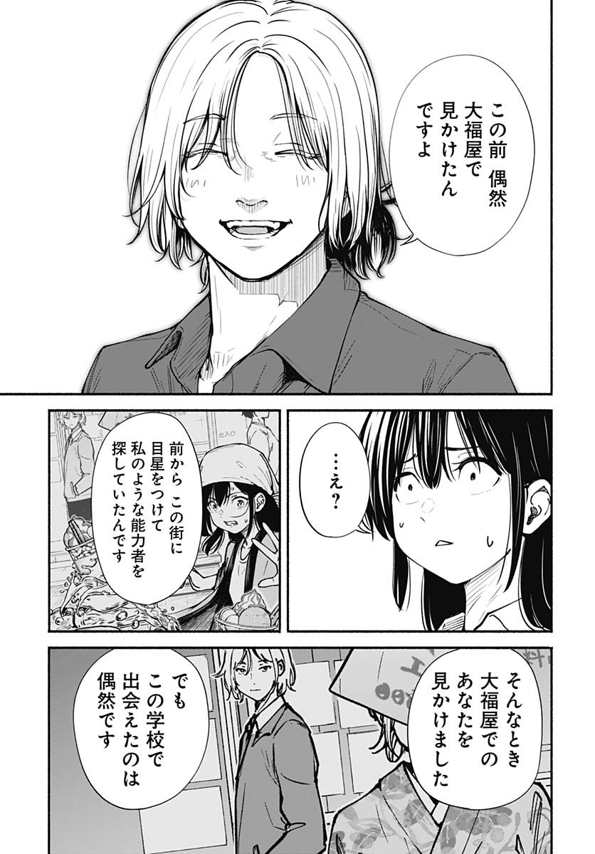 Minami the Super Evolution Chapter 10 17ページ