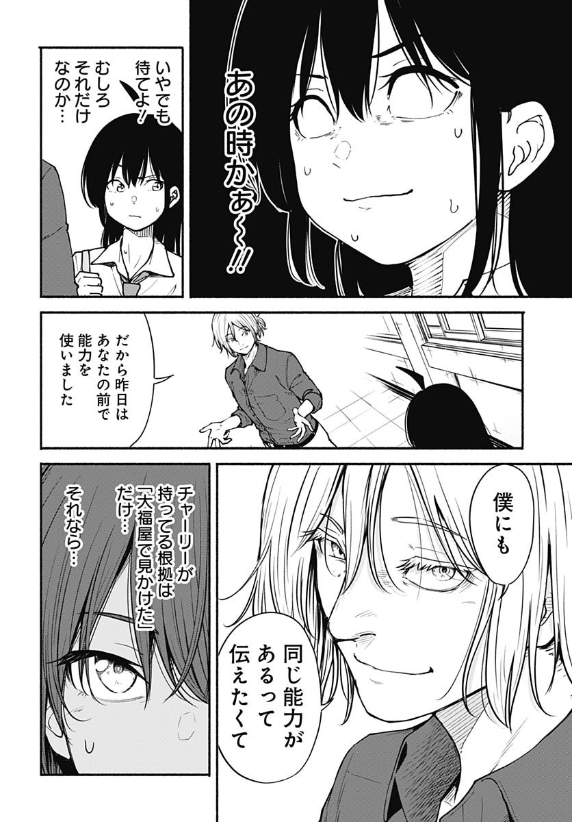 Minami the Super Evolution Chapter 10 18ページ