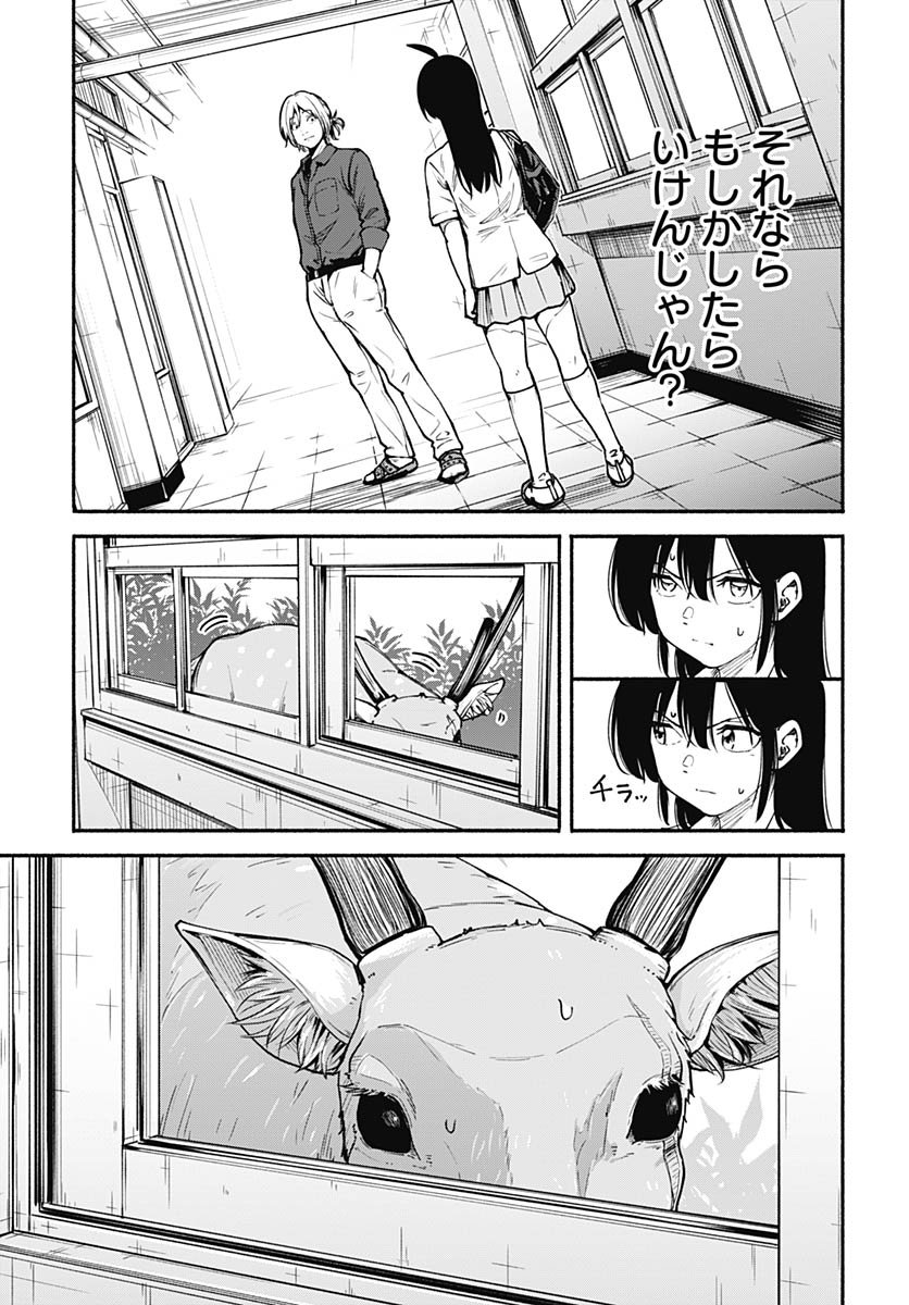 Minami the Super Evolution Chapter 10 19ページ