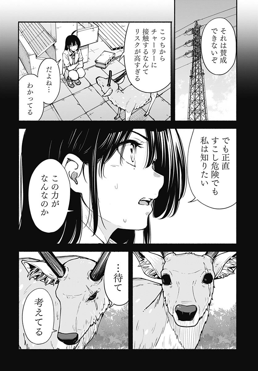 Minami the Super Evolution Chapter 10 20ページ