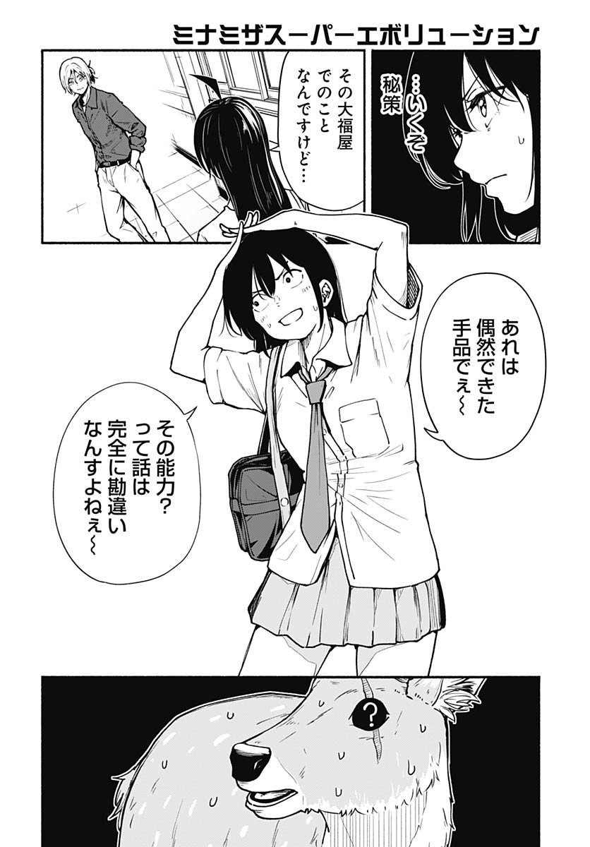 Minami the Super Evolution Chapter 10 22ページ