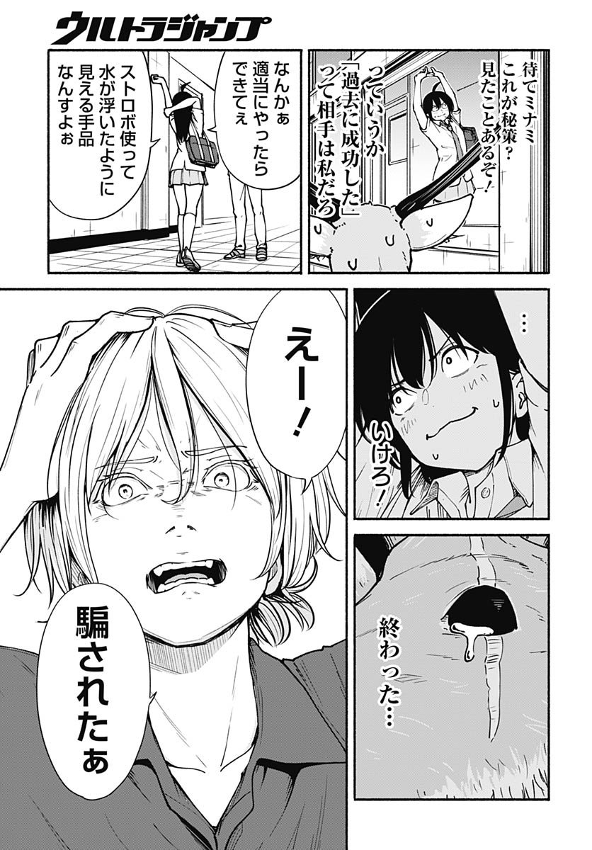 Minami the Super Evolution Chapter 10 23ページ