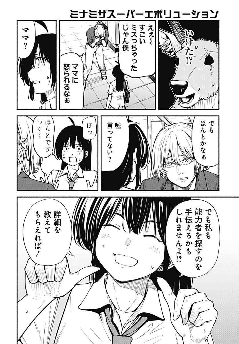 Minami the Super Evolution Chapter 10 24ページ