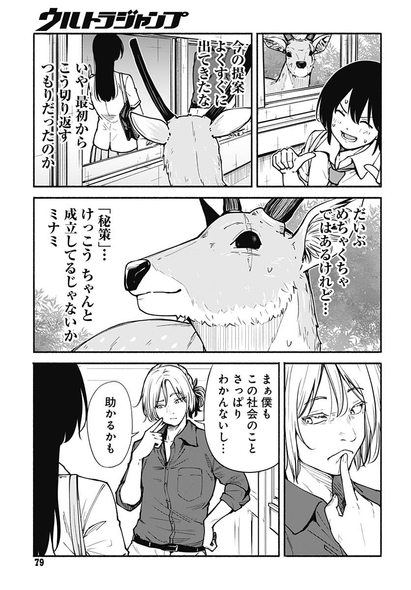 Minami the Super Evolution Chapter 10 25ページ