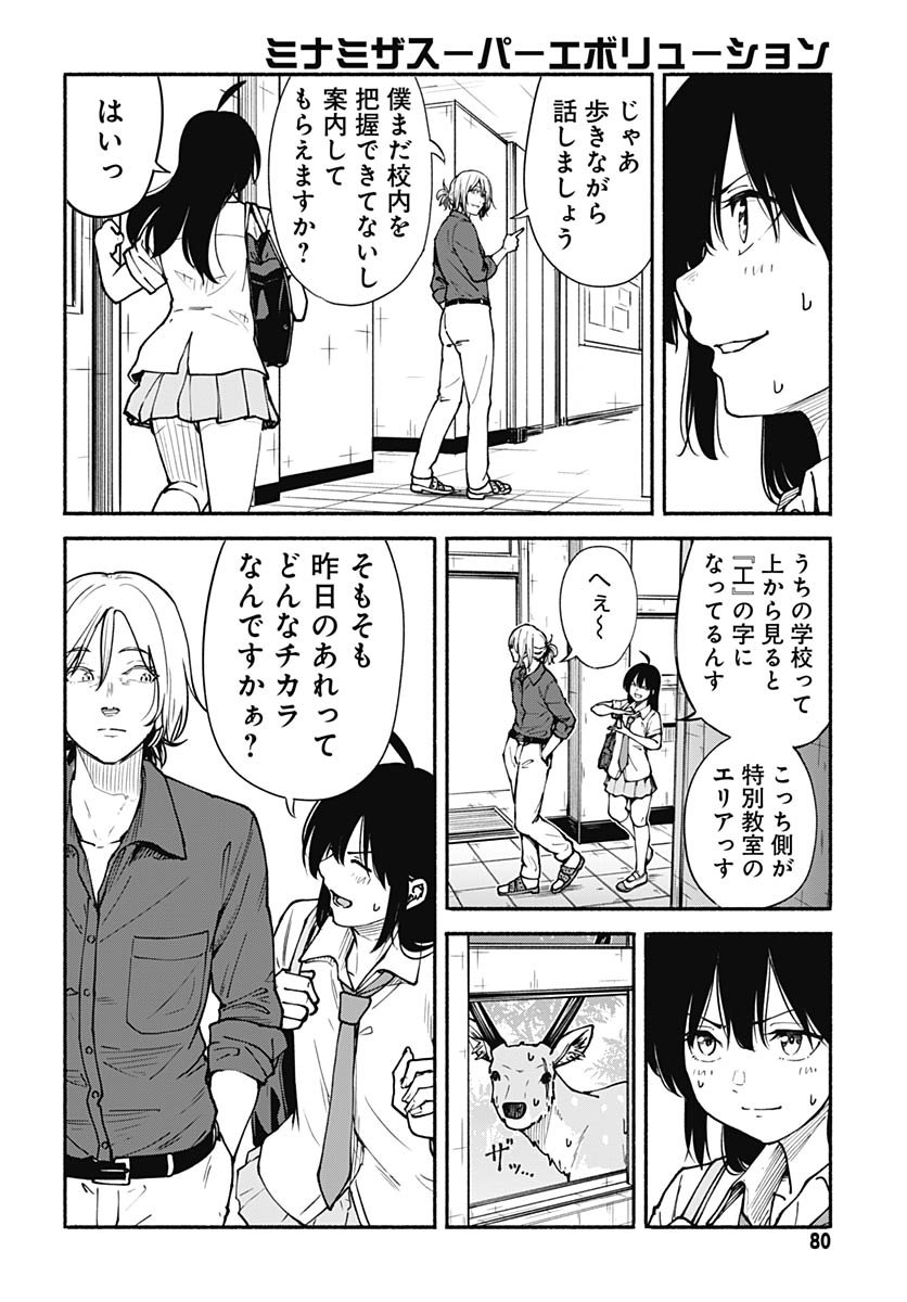 Minami the Super Evolution Chapter 10 26ページ