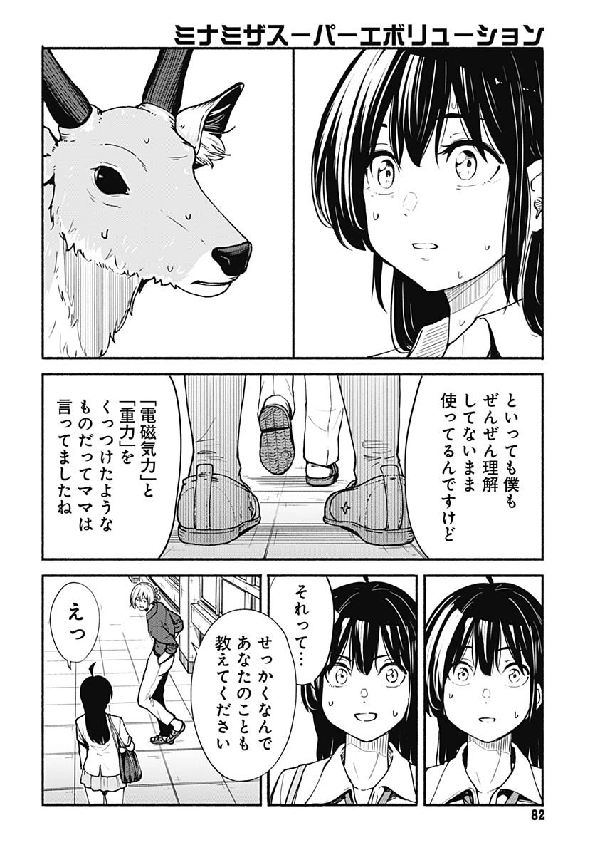 Minami the Super Evolution Chapter 10 28ページ