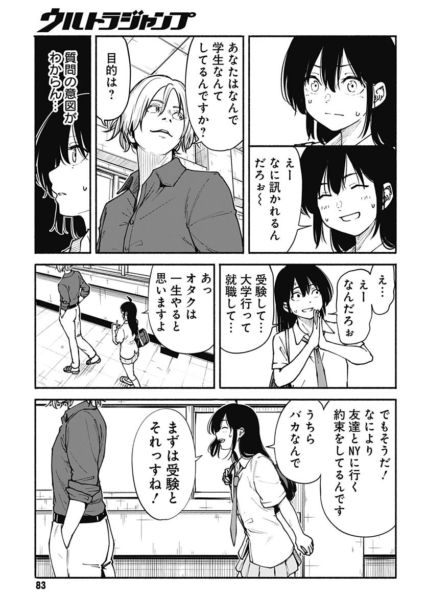 Minami the Super Evolution Chapter 10 29ページ
