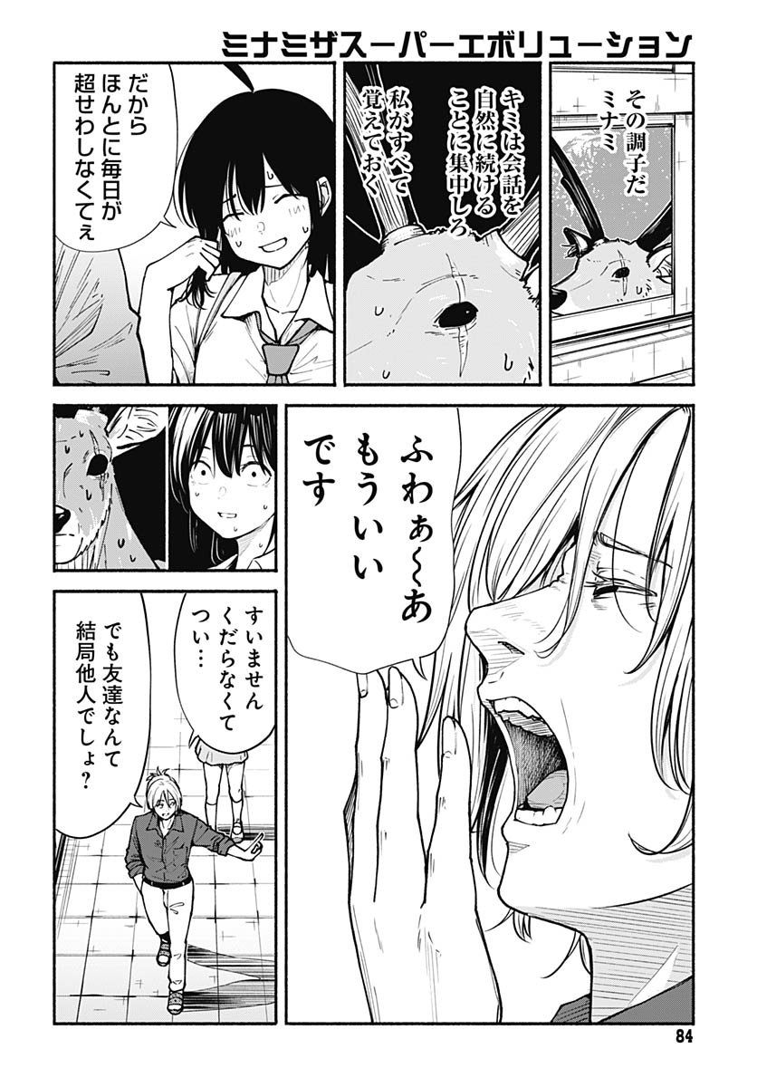 Minami the Super Evolution Chapter 10 30ページ