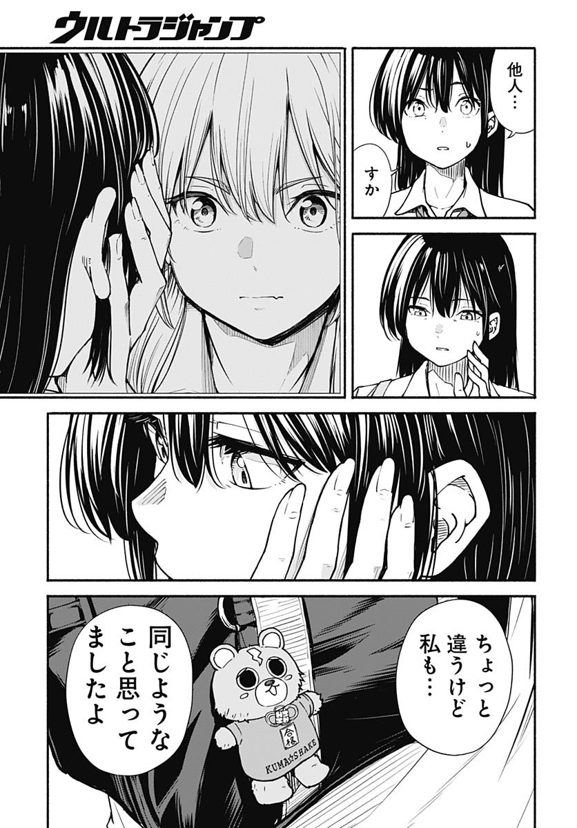 Minami the Super Evolution Chapter 10 31ページ