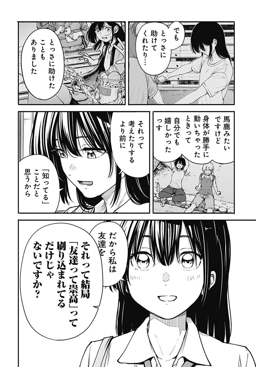 Minami the Super Evolution Chapter 10 32ページ