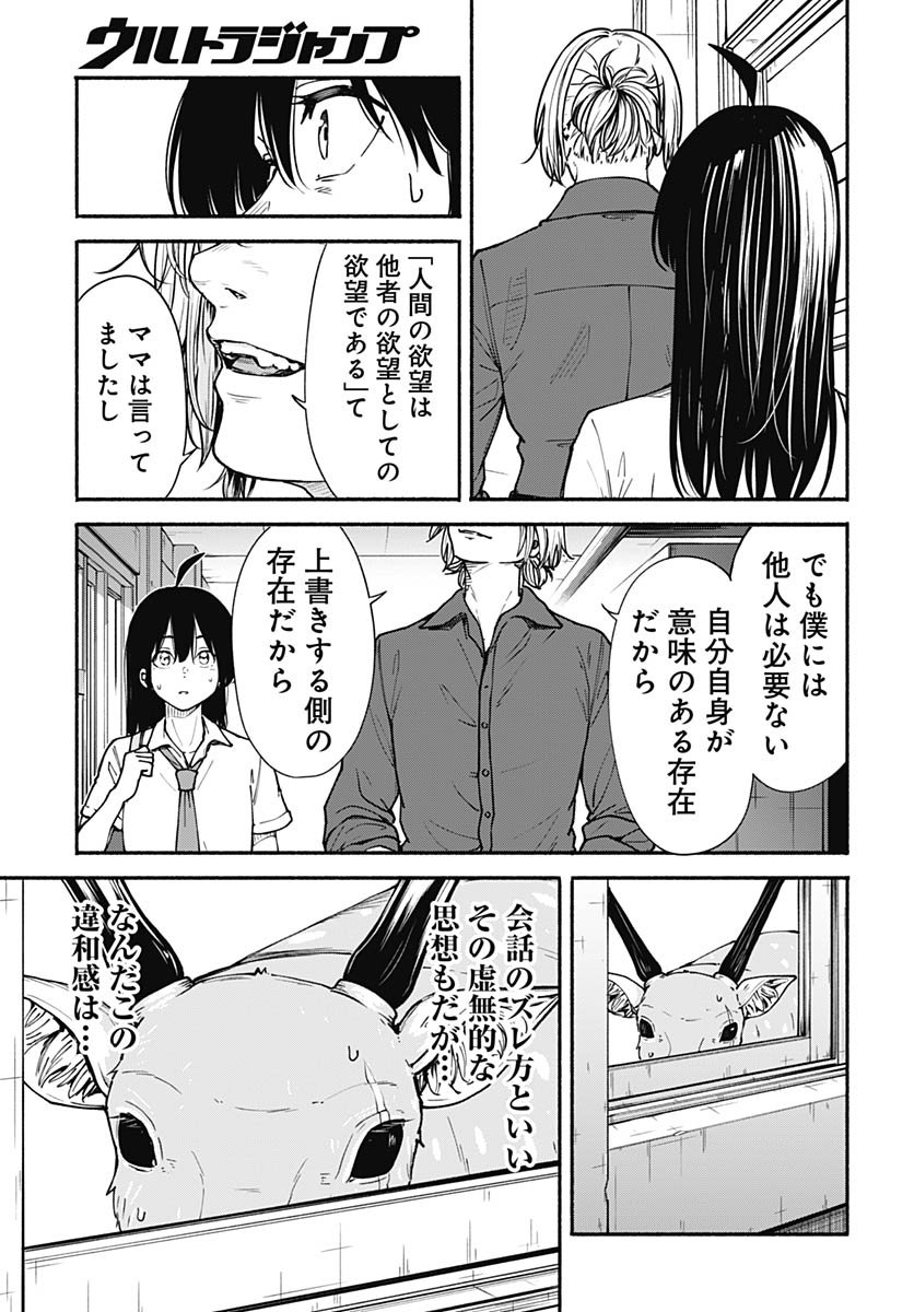 Minami the Super Evolution Chapter 10 33ページ