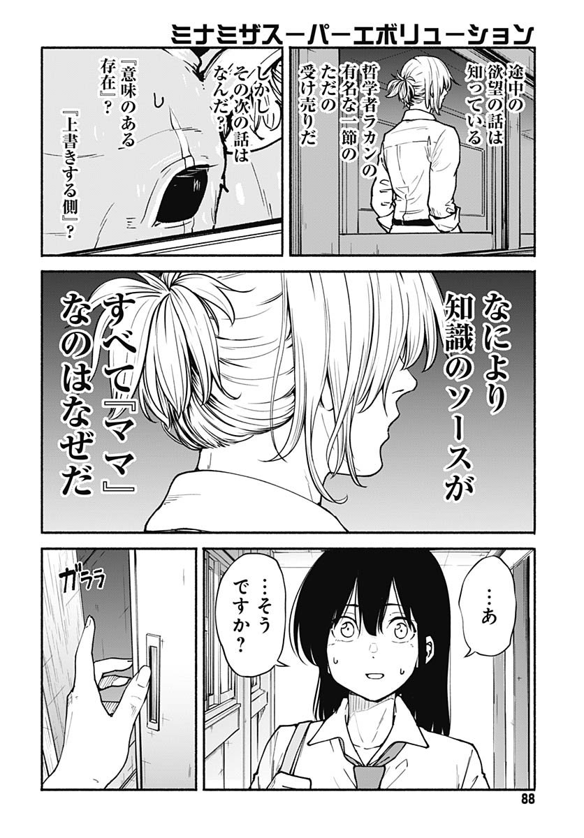 Minami the Super Evolution Chapter 10 34ページ