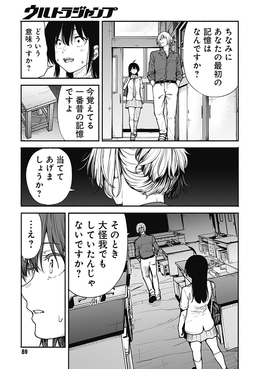 Minami the Super Evolution Chapter 10 35ページ