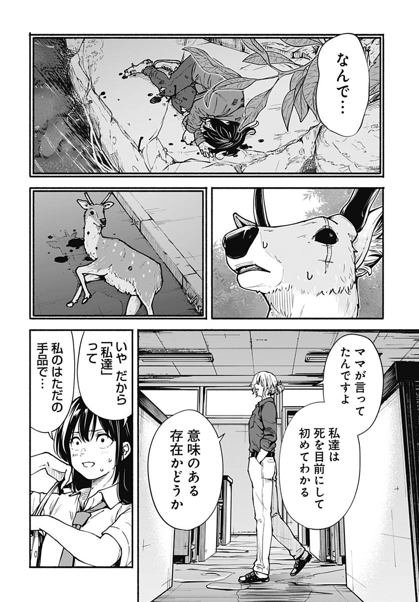 Minami the Super Evolution Chapter 10 36ページ
