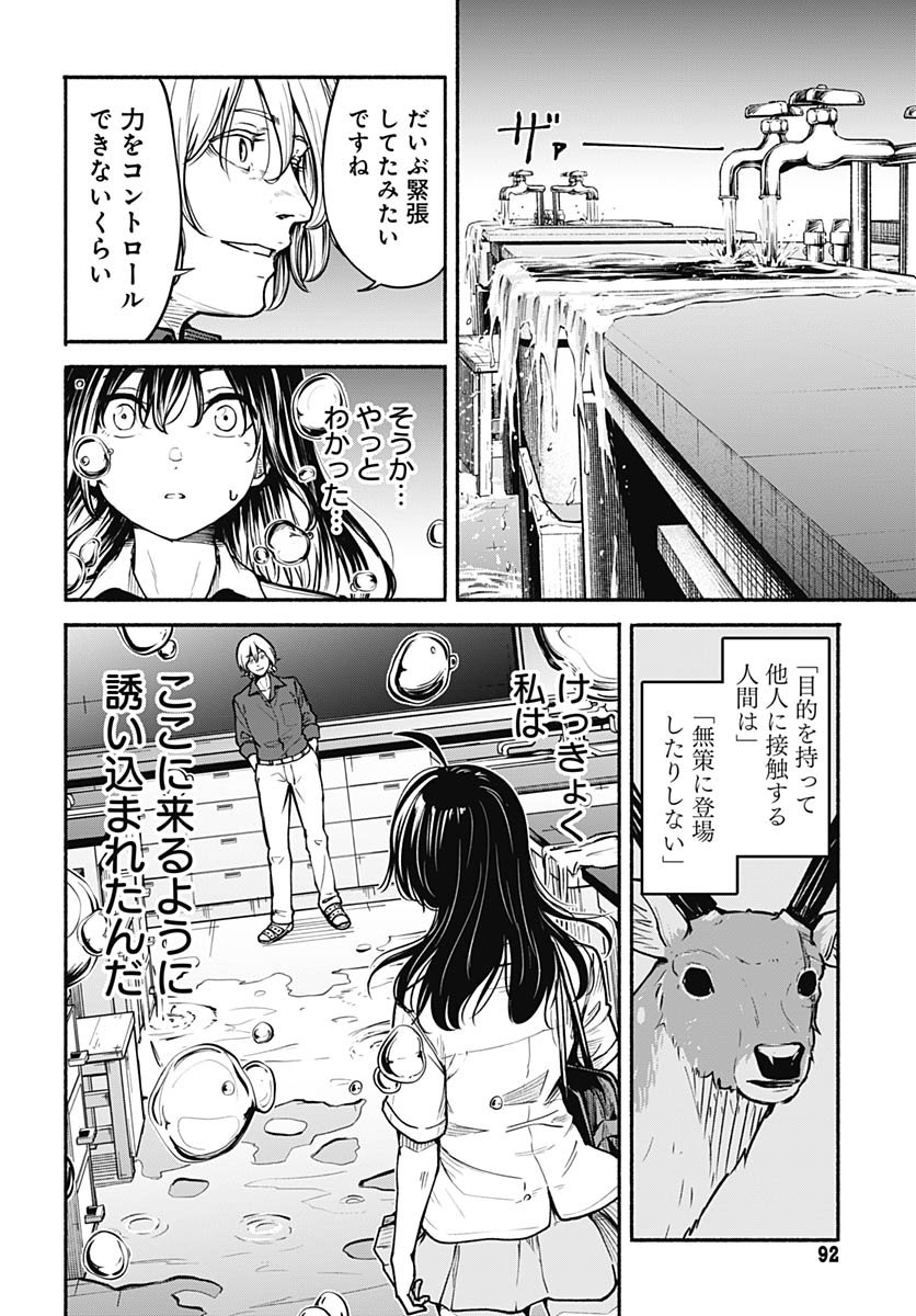 Minami the Super Evolution Chapter 10 38ページ