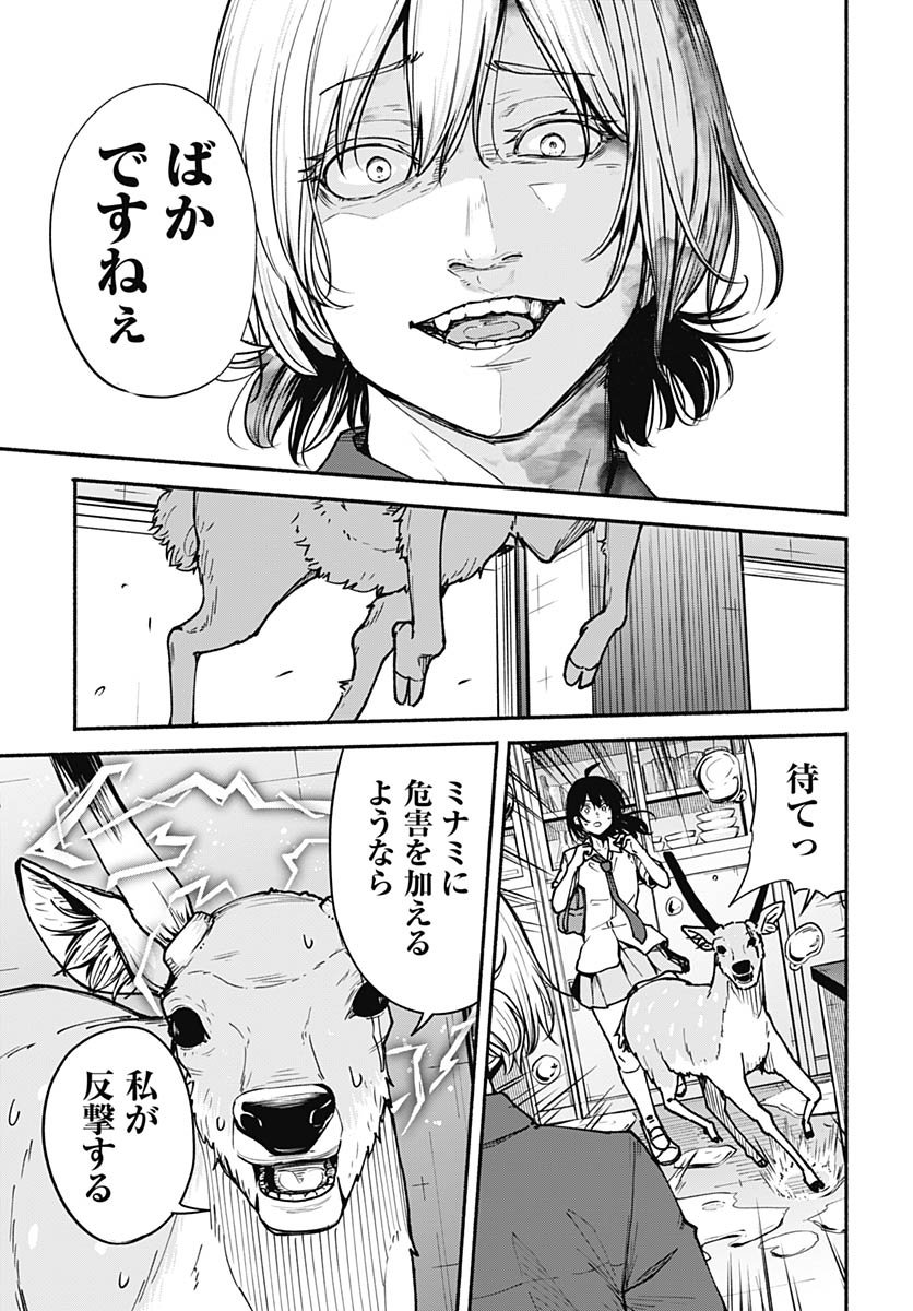 Minami the Super Evolution Chapter 10 39ページ